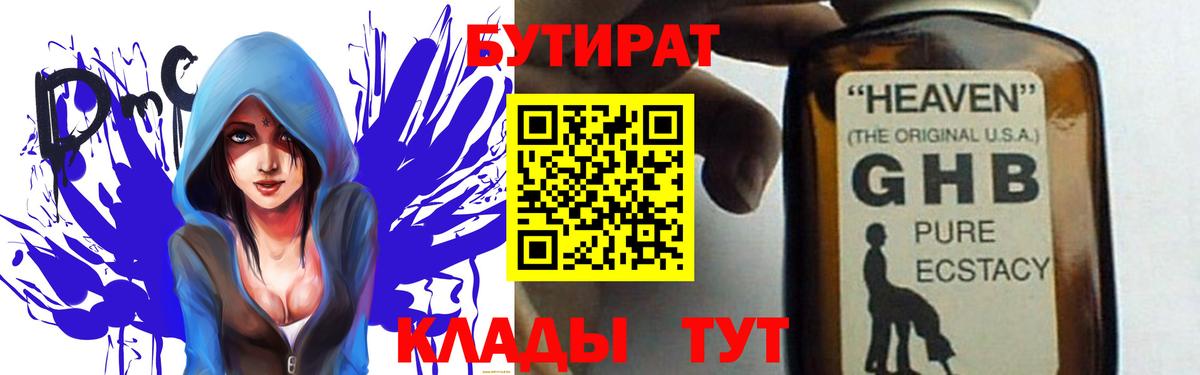 БУТИРАТ вода Дятьково