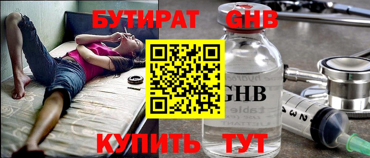 БУТИРАТ буратино  Вход с VPN  Дятьково 