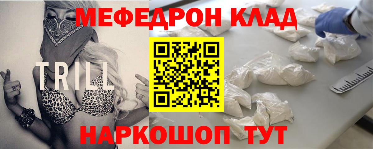 Меф  Дятьково